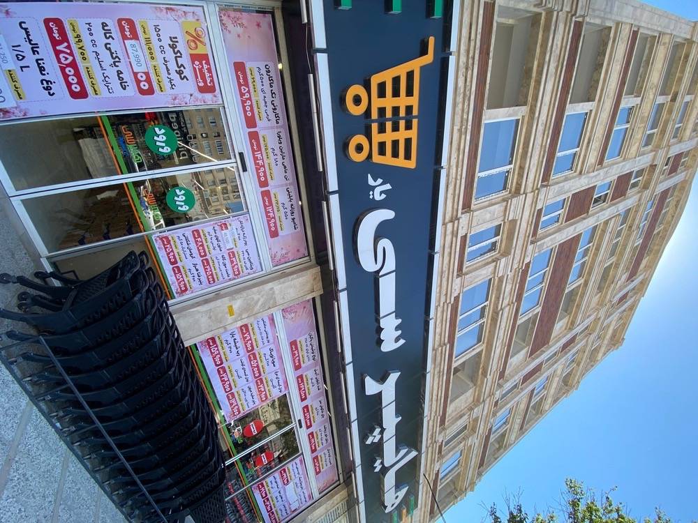 شعبه فردیس